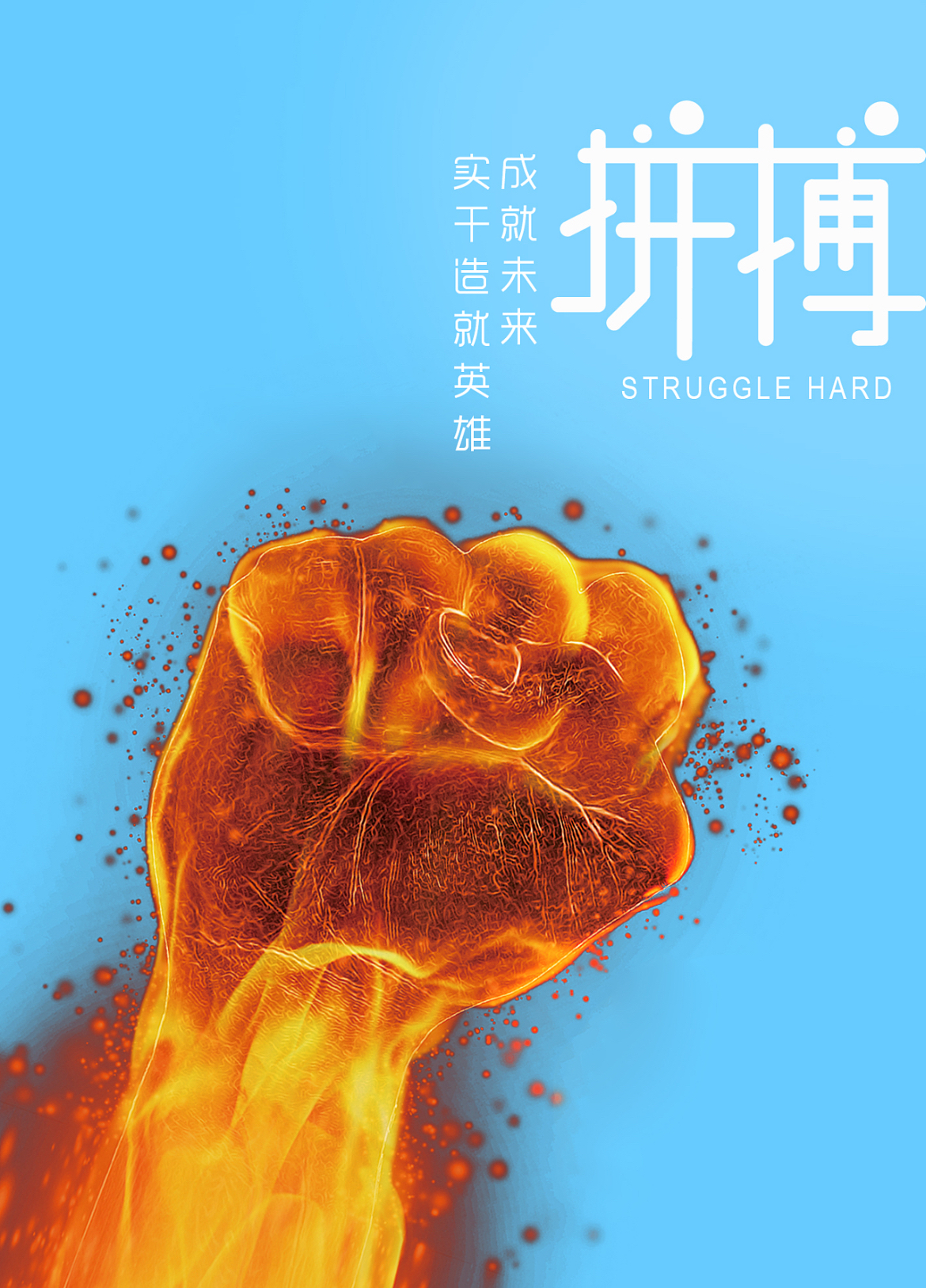 队员拼搏拼劲，实力有增无减