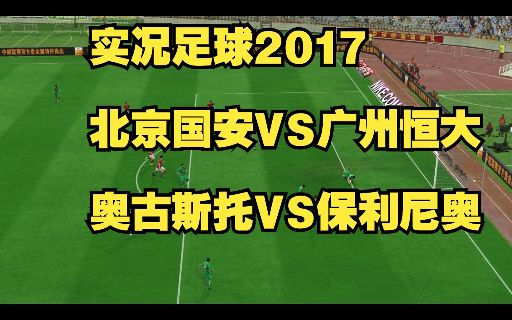 广州恒大不敌北京国安,实力不凡 广州恒大不敌北京国安,实力不凡