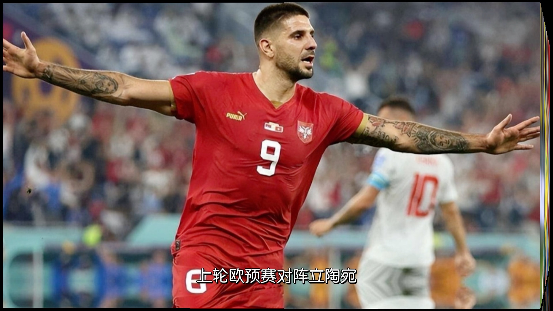 欧预赛球员技压群雄，创造历史战绩