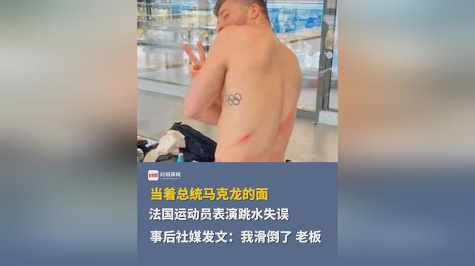 法国跳水冠军梅洛将鱼跃表演带入学校