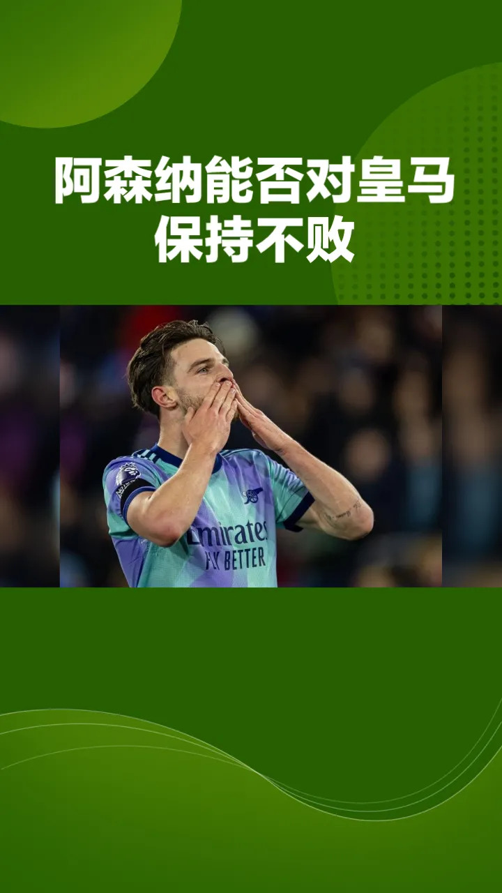 皇家社会主场力克沙尔克，继续保持不败