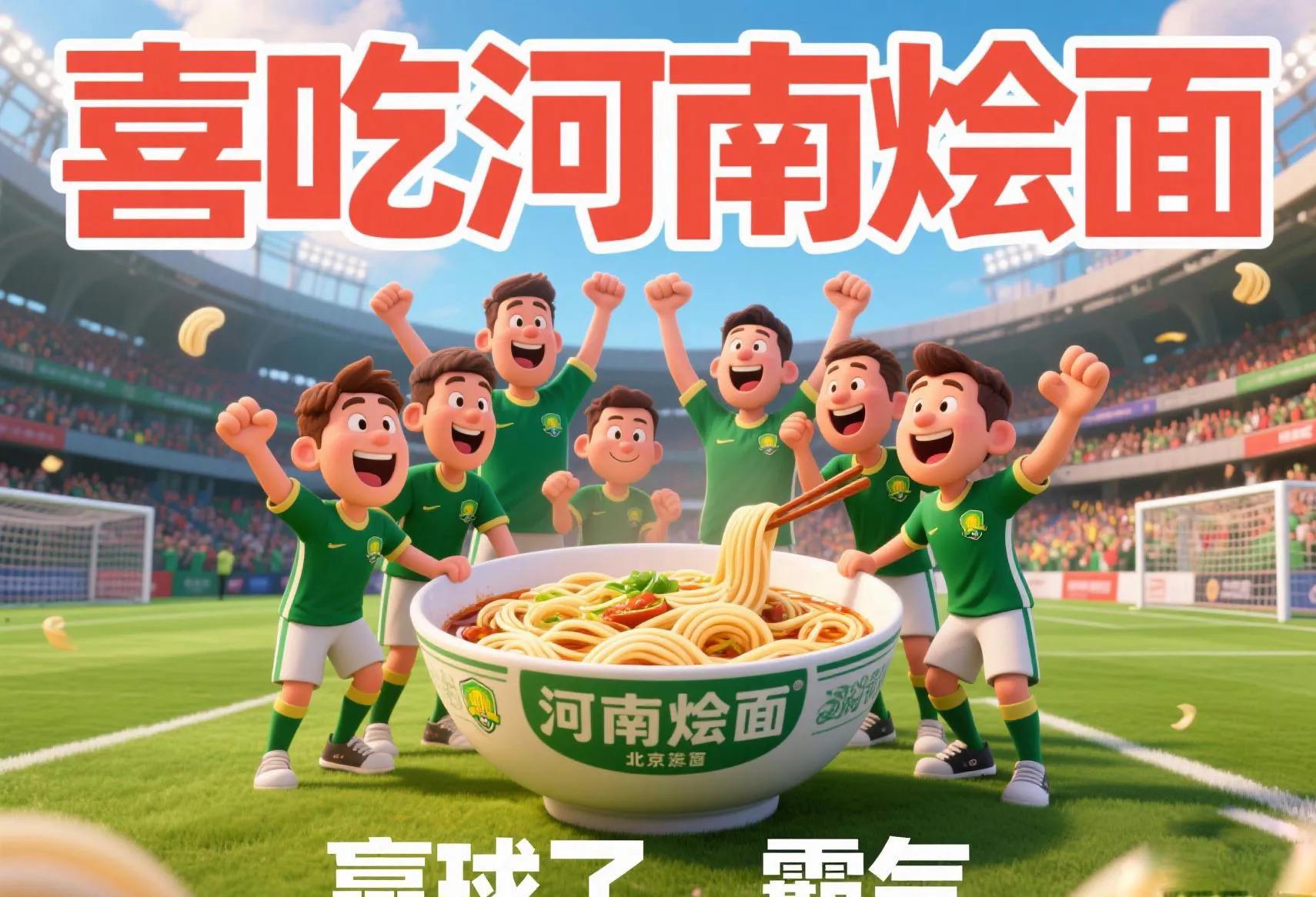 开云体育在线-北京国安逆转河南建业，连续取得胜利