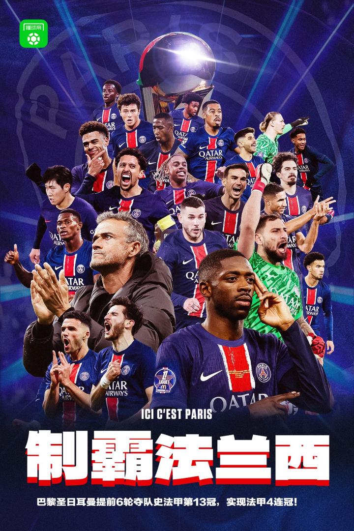 巴黎圣日耳曼客场大胜,领跑法甲积分榜 巴黎圣日耳曼客场大胜,领跑法甲积分榜