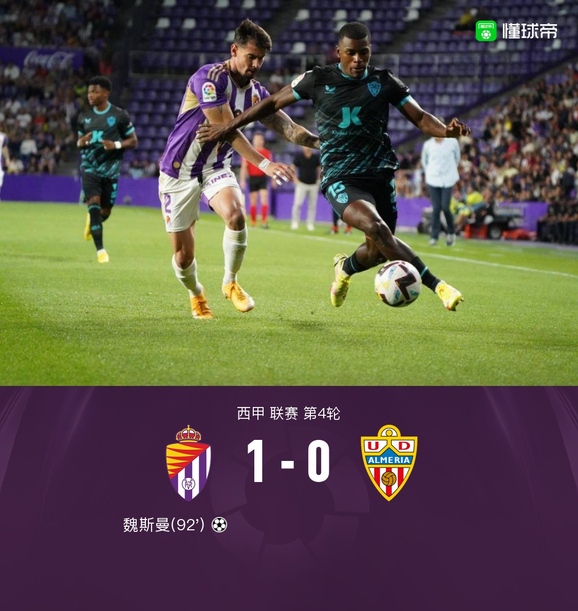 开云下载-阿尔梅里亚客场获胜，重返积分榜前列